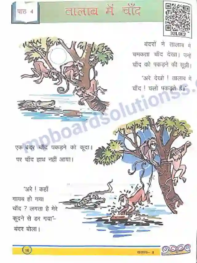 MP Board Book for Class 3 Hindi तालाब में चाँद Image 1