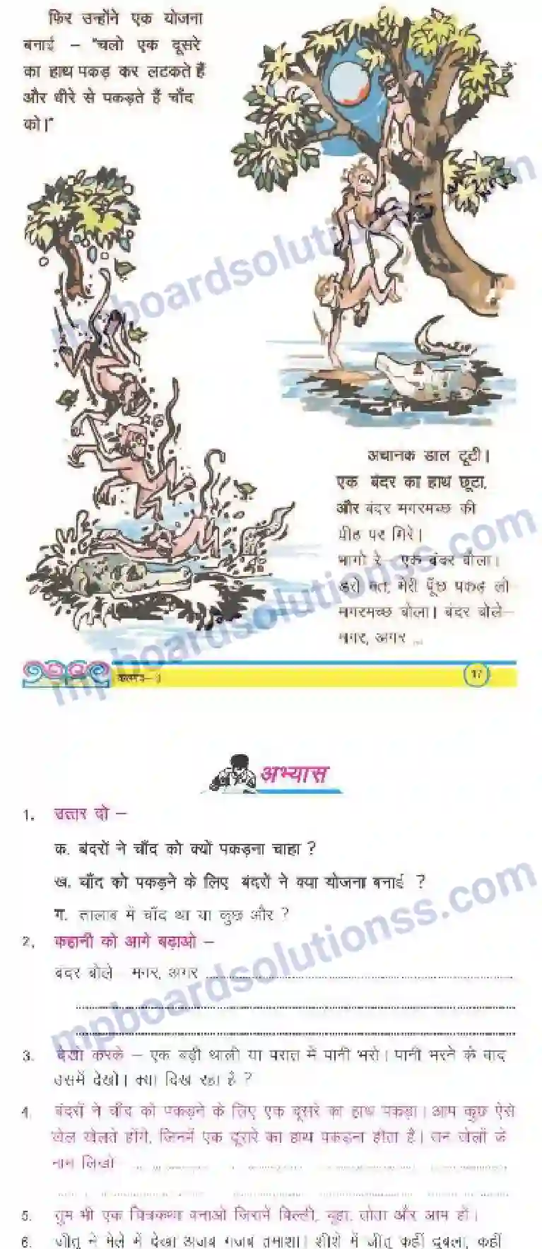 MP Board Book for Class 3 Hindi तालाब में चाँद Image 2