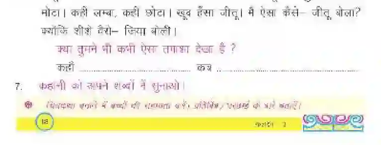 MP Board Book for Class 3 Hindi तालाब में चाँद Image 3