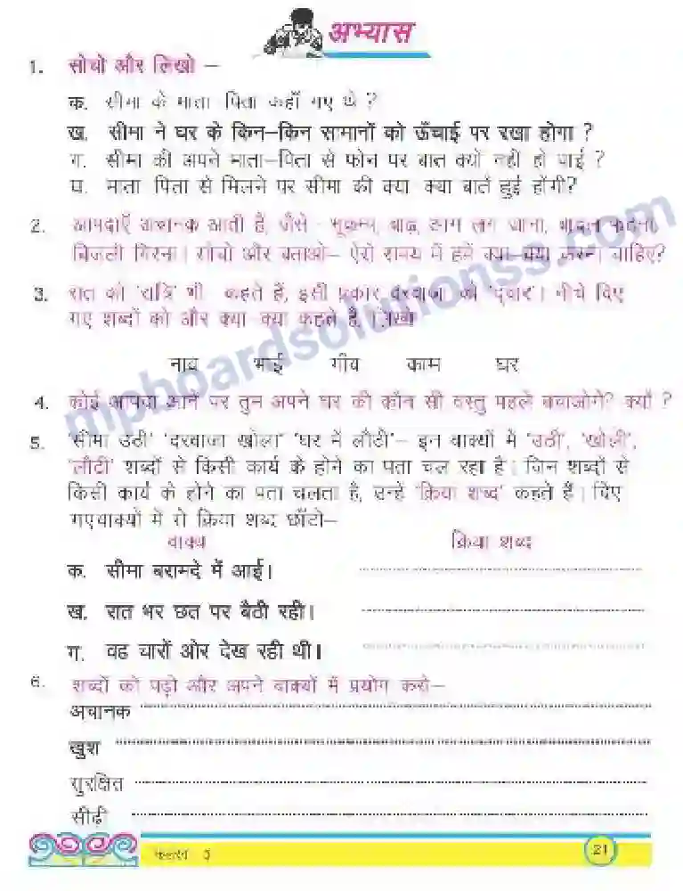 MP Board Book for Class 3 Hindi साहसी सीमा Image 3