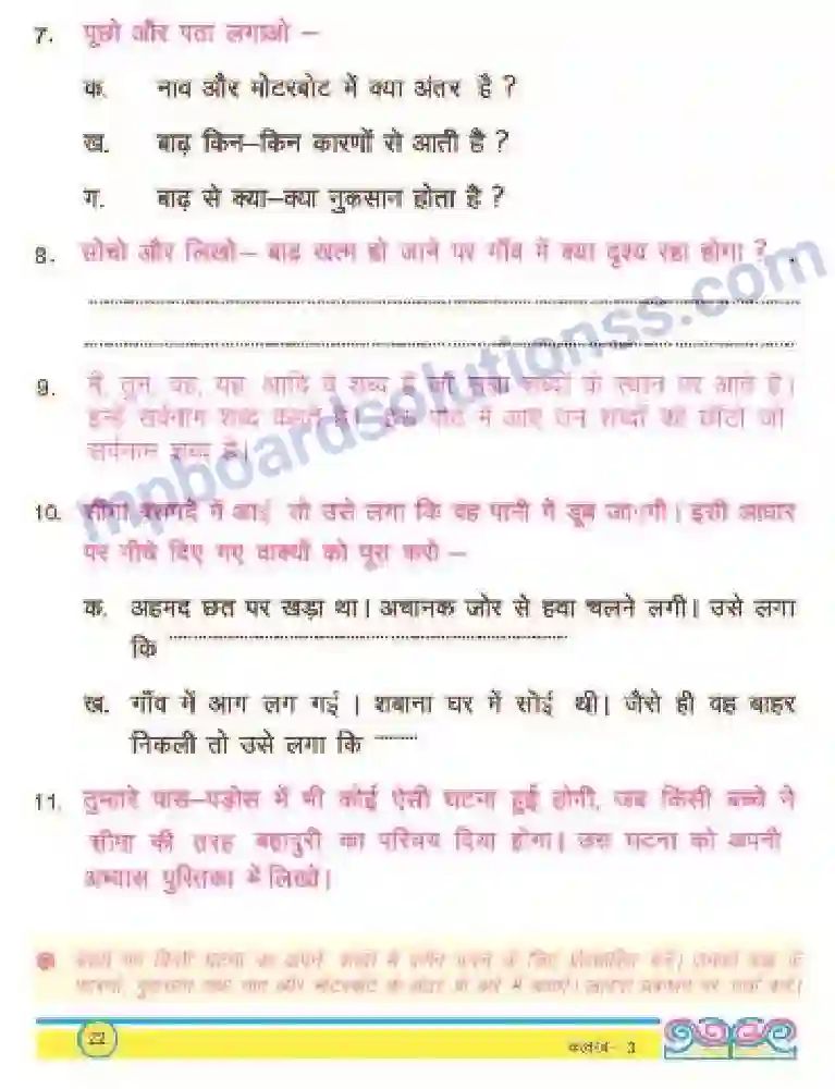 MP Board Book for Class 3 Hindi साहसी सीमा Image 4