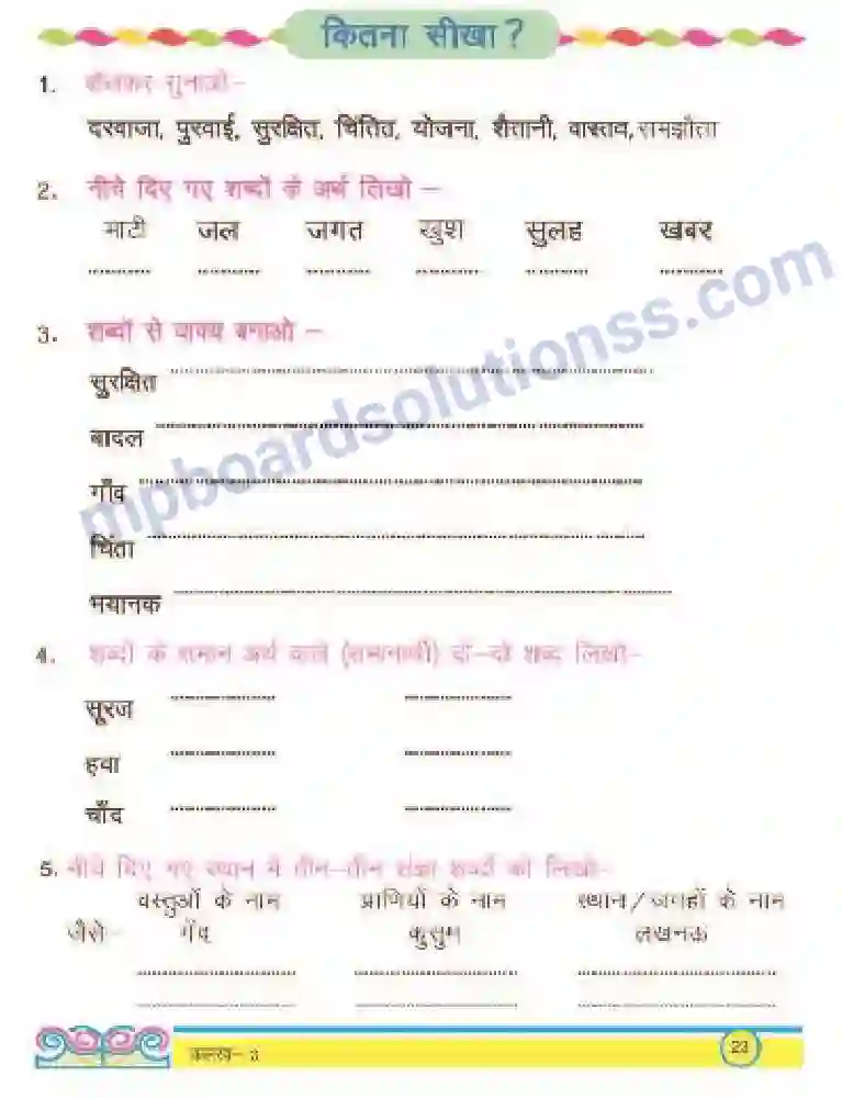 MP Board Book for Class 3 Hindi साहसी सीमा Image 5