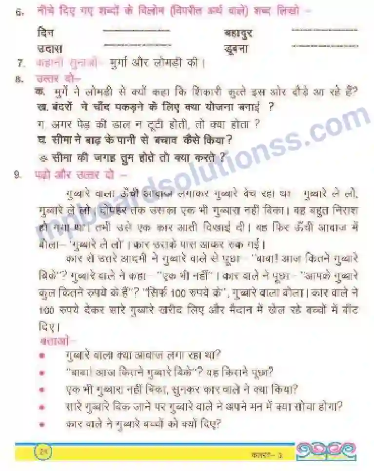MP Board Book for Class 3 Hindi साहसी सीमा Image 6