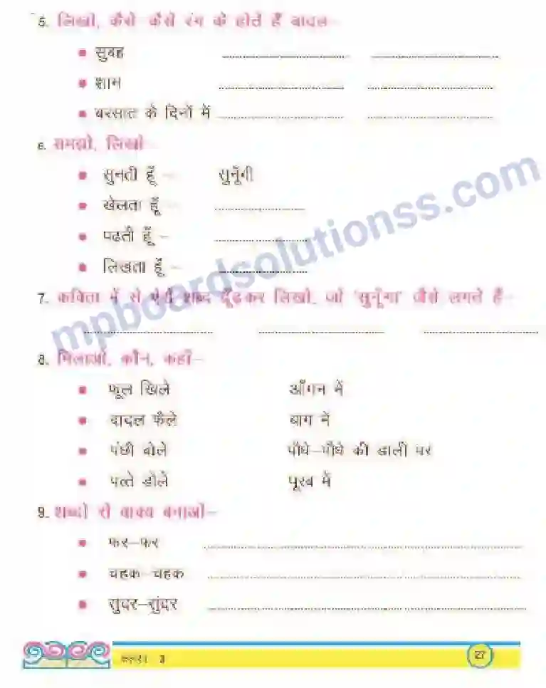 MP Board Book for Class 3 Hindi सबसे पहले Image 3