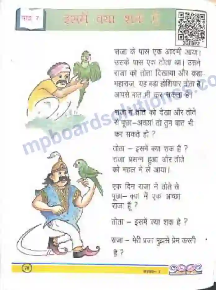 MP Board Book for Class 3 Hindi इसमें क्या शक हैं Image 1