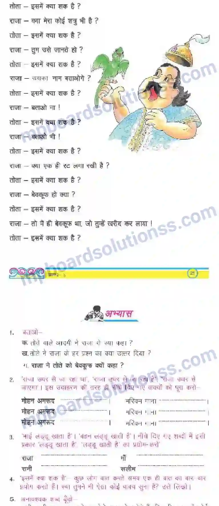 MP Board Book for Class 3 Hindi इसमें क्या शक हैं Image 2