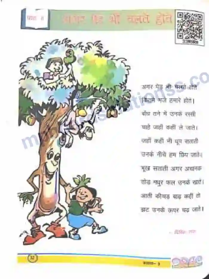 MP Board Book for Class 3 Hindi अगर पेड़ भी चलते होते Image 1