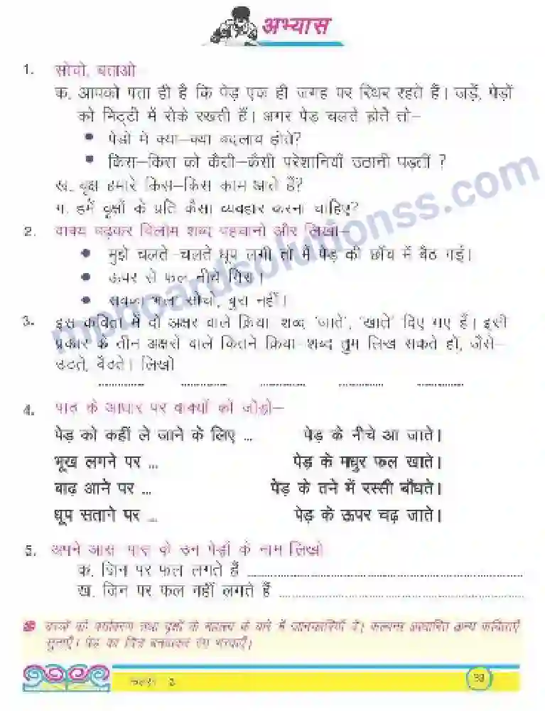 MP Board Book for Class 3 Hindi अगर पेड़ भी चलते होते Image 2
