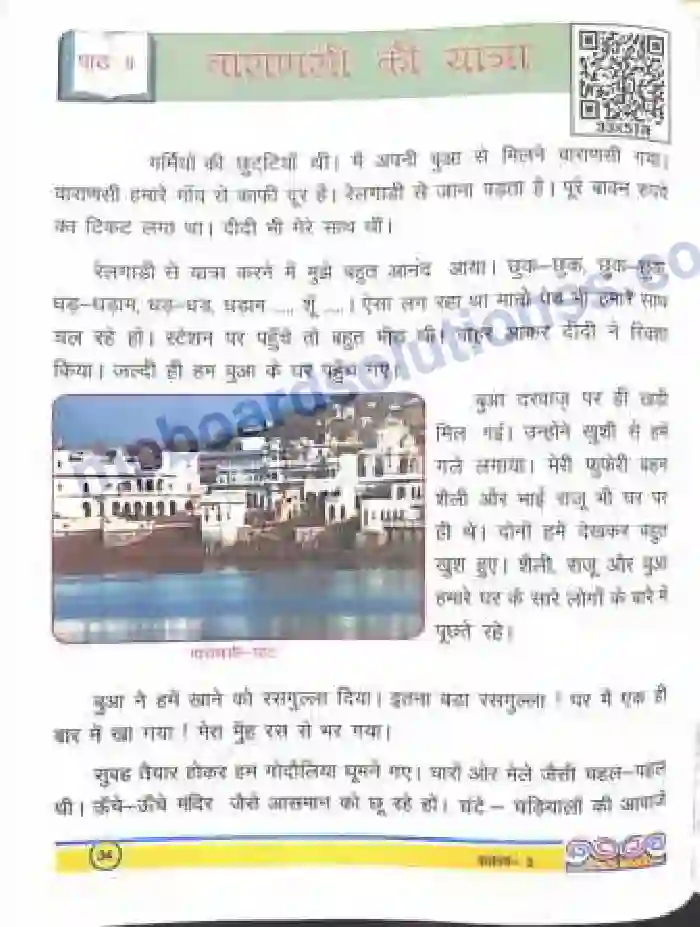 MP Board Book for Class 3 Hindi वाराणसी की यात्रा Image 1