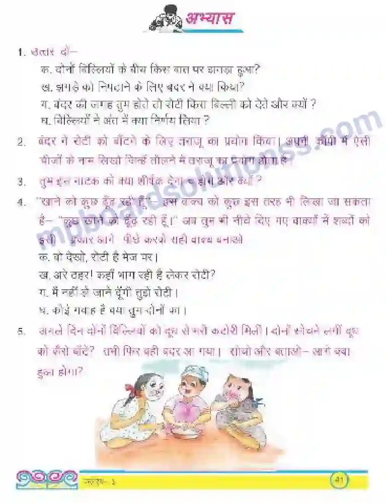 MP Board Book for Class 3 Hindi बन्दर बाँट Image 4