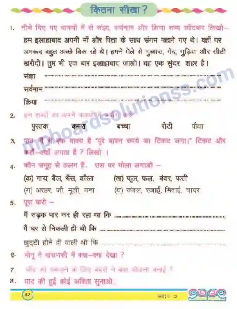 MP Board Book for Class 3 Hindi बन्दर बाँट Image 5