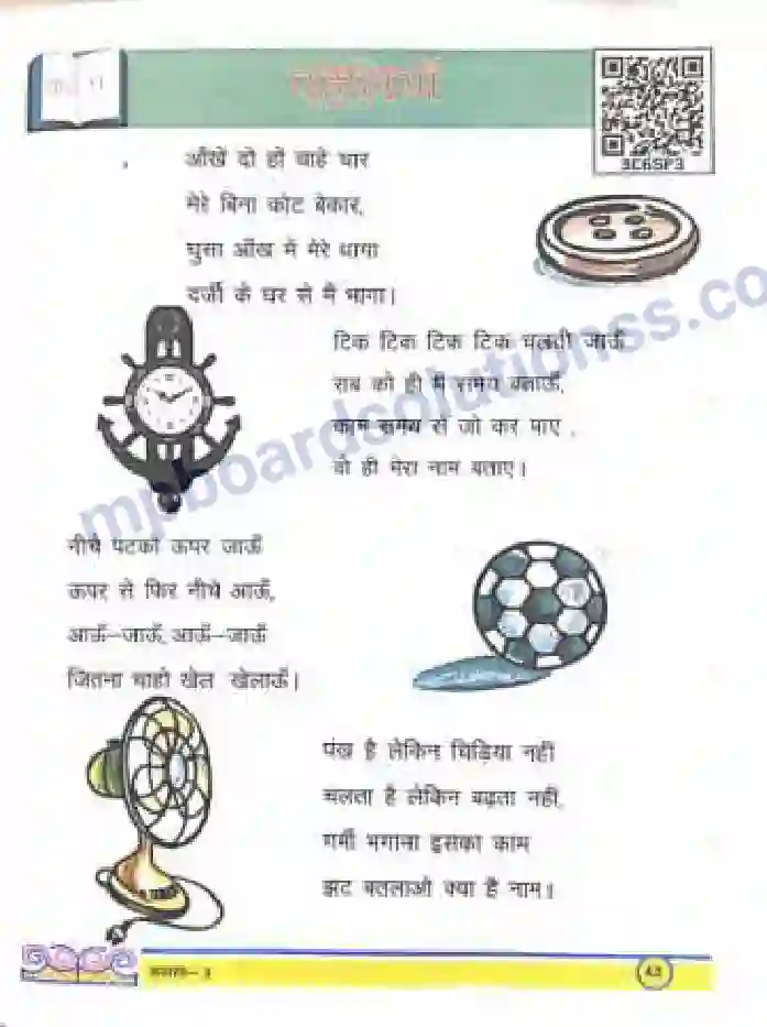 MP Board Book for Class 3 Hindi पहेलियाँ Image 1