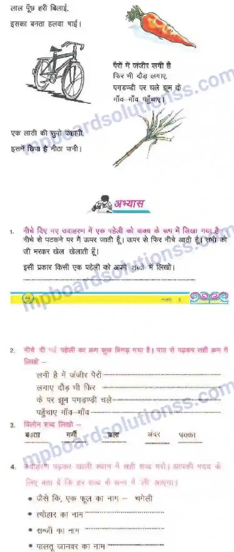 MP Board Book for Class 3 Hindi पहेलियाँ Image 2