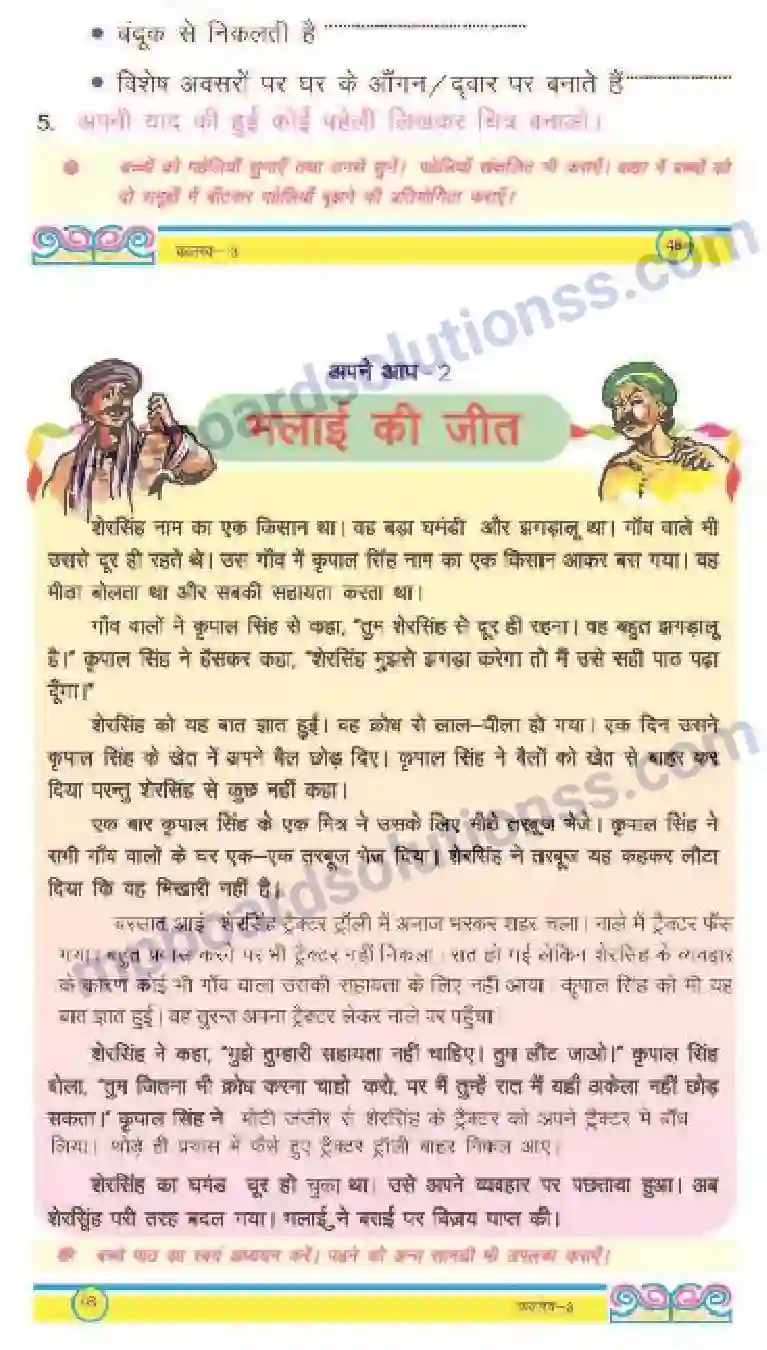 MP Board Book for Class 3 Hindi पहेलियाँ Image 3