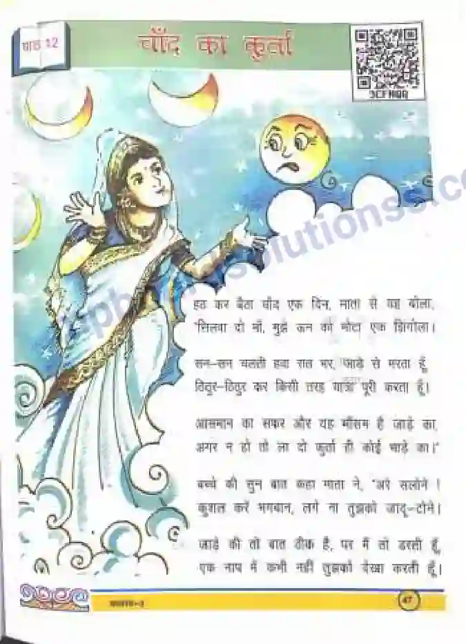 MP Board Book for Class 3 Hindi चाँद का कुर्ता Image 1