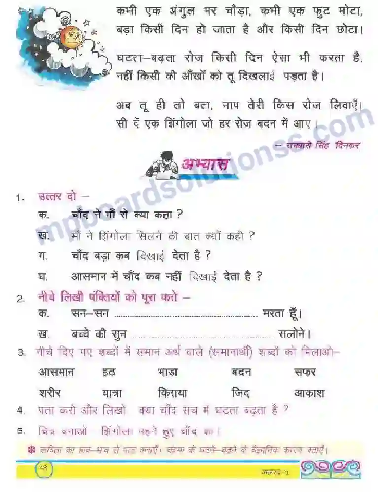MP Board Book for Class 3 Hindi चाँद का कुर्ता Image 2