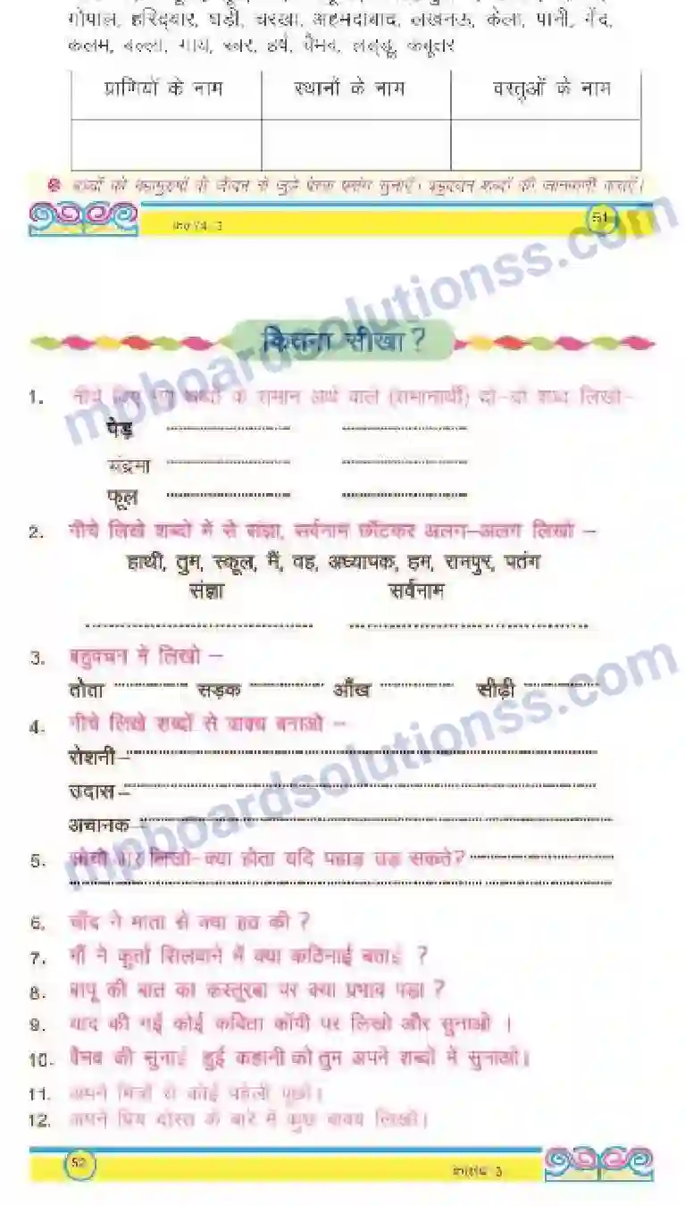 MP Board Book for Class 3 Hindi सीख Image 3