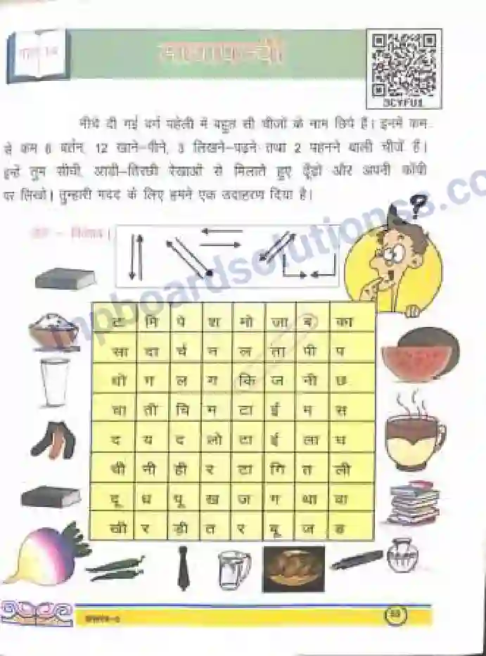 MP Board Book for Class 3 Hindi माथापच्ची Image 1
