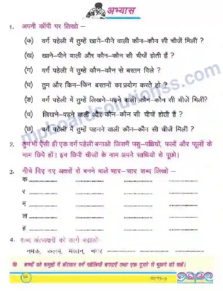 MP Board Book for Class 3 Hindi माथापच्ची Image 2