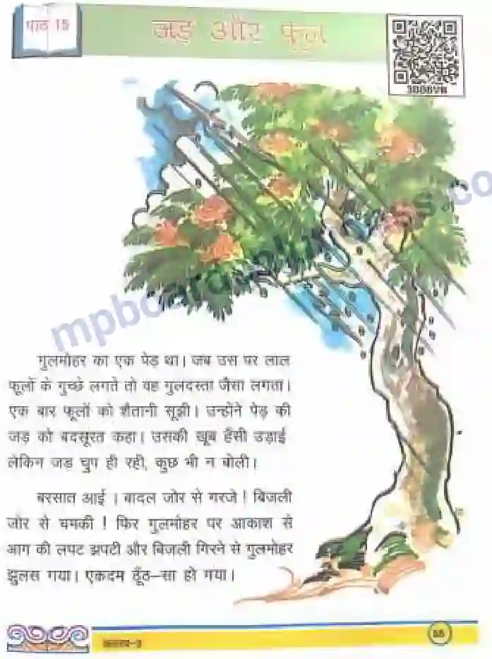 MP Board Book for Class 3 Hindi जड़ और फूल Image 1