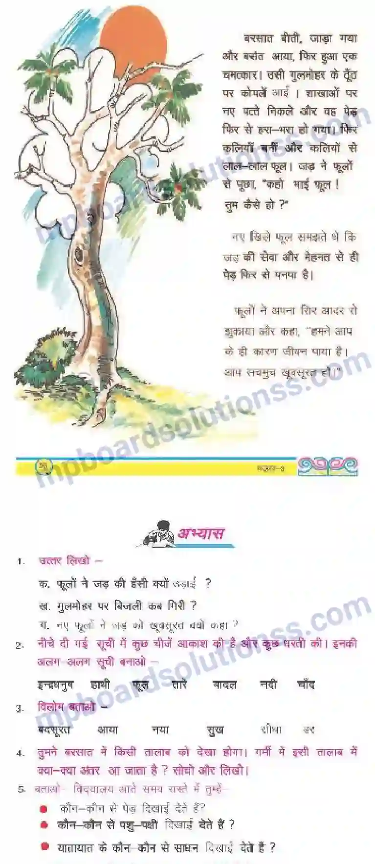 MP Board Book for Class 3 Hindi जड़ और फूल Image 2