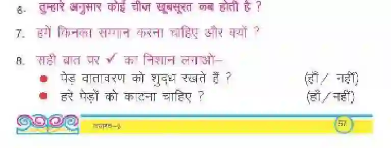 MP Board Book for Class 3 Hindi जड़ और फूल Image 3