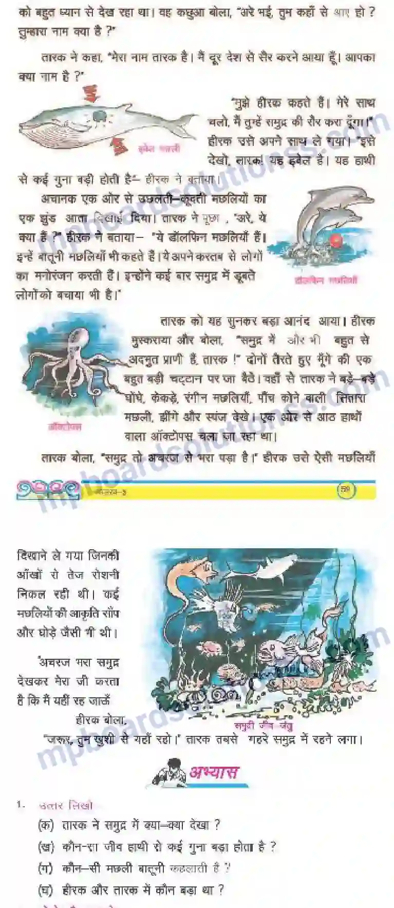 MP Board Book for Class 3 Hindi घुमक्कड़ तारक Image 2