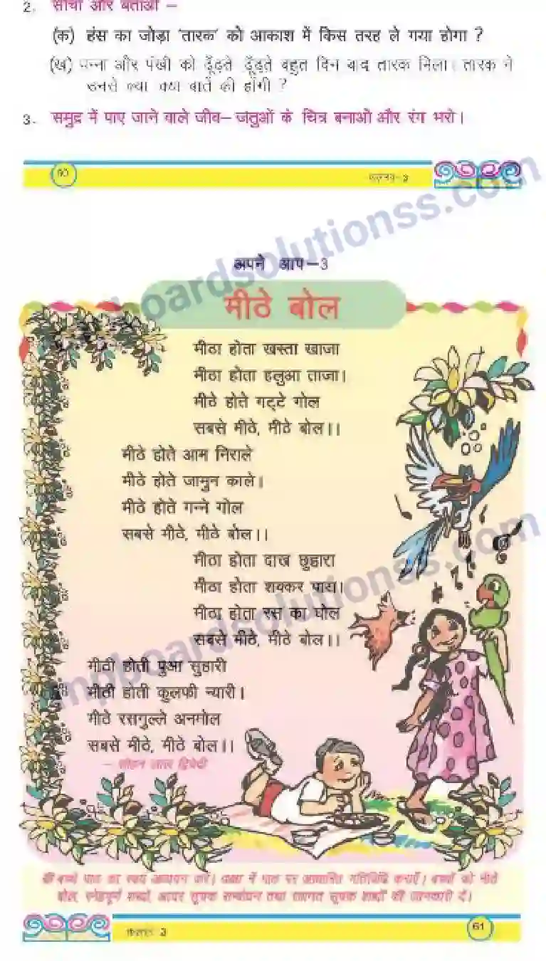 MP Board Book for Class 3 Hindi घुमक्कड़ तारक Image 3