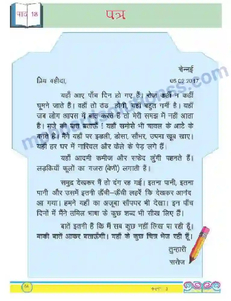 MP Board Book for Class 3 Hindi पत्र Image 1