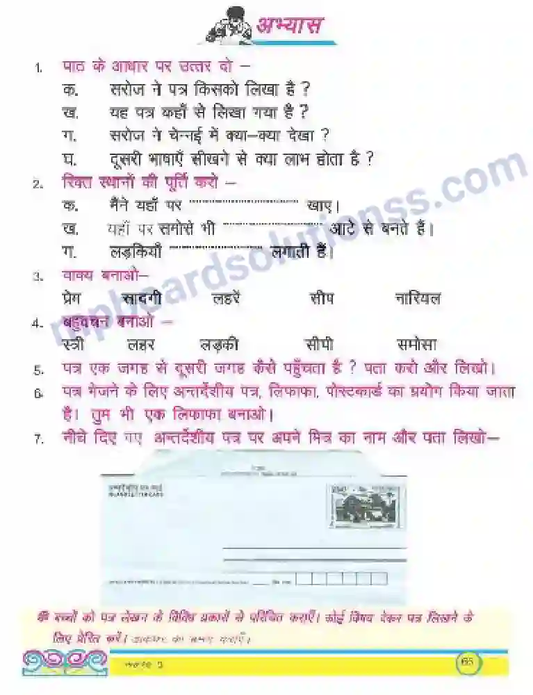 MP Board Book for Class 3 Hindi पत्र Image 2