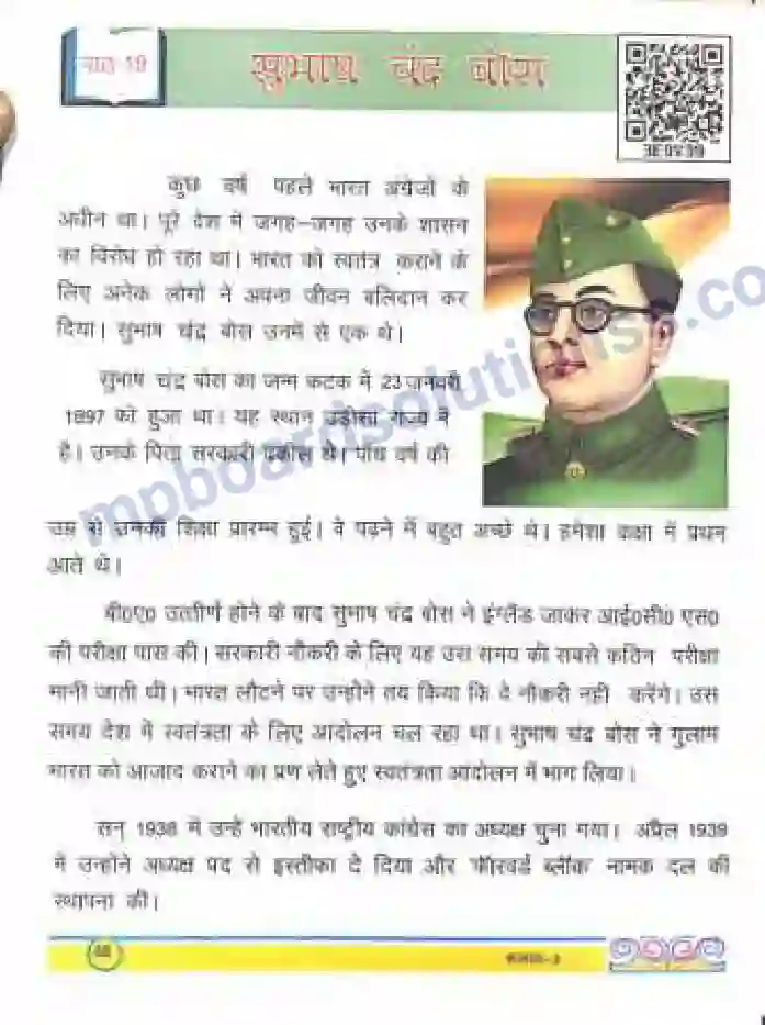 MP Board Book for Class 3 Hindi सुभाष चंद्र बोस Image 1