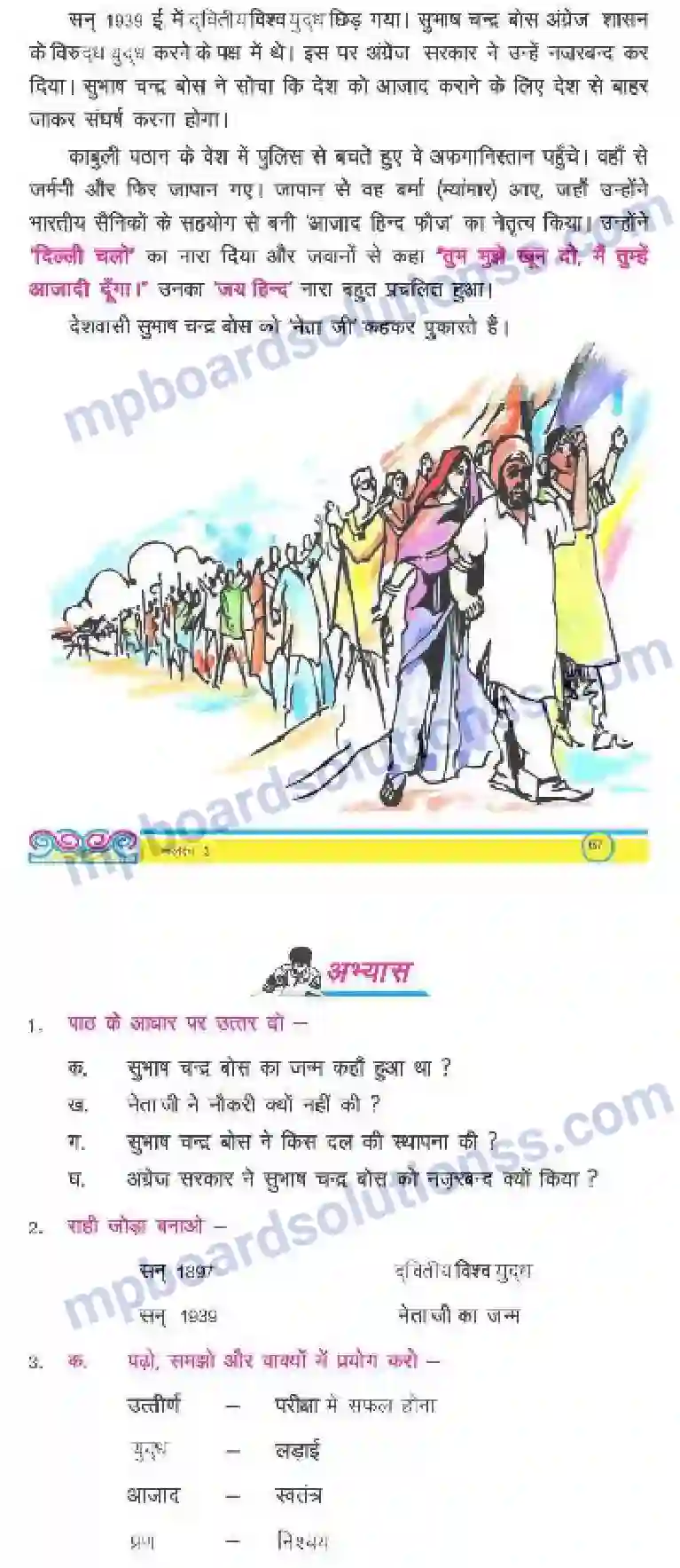 MP Board Book for Class 3 Hindi सुभाष चंद्र बोस Image 2