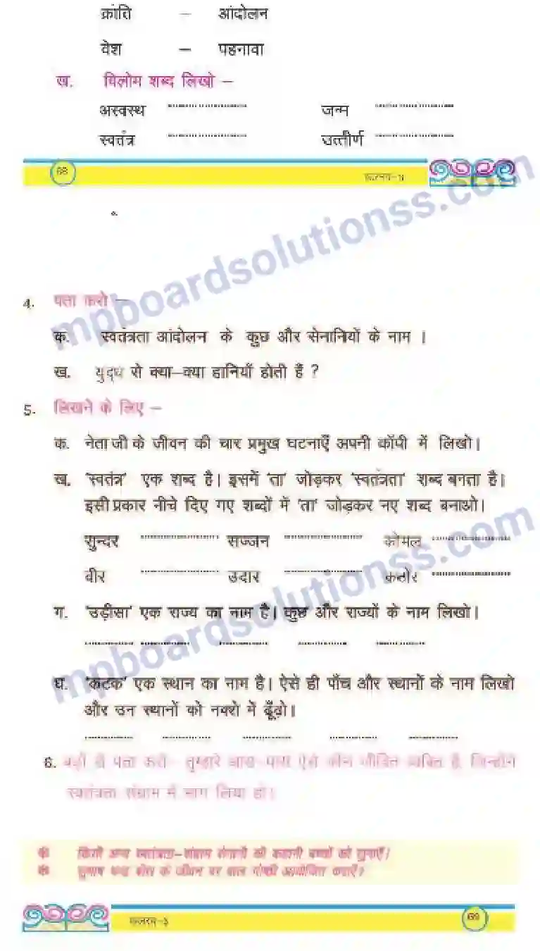MP Board Book for Class 3 Hindi सुभाष चंद्र बोस Image 3