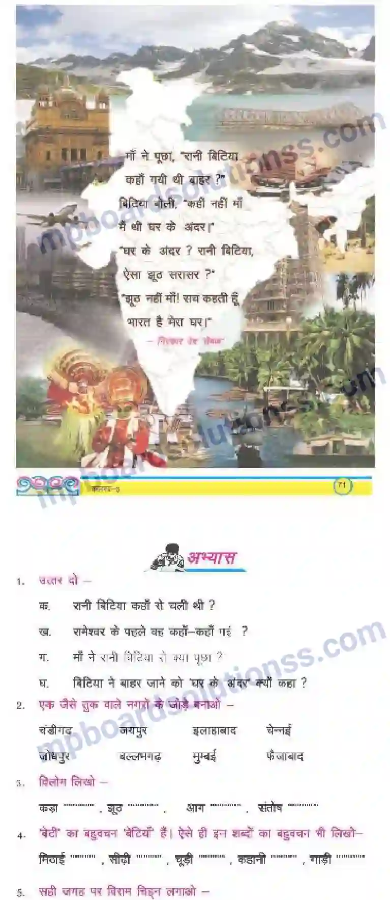 MP Board Book for Class 3 Hindi भारत है मेरा घर Image 2