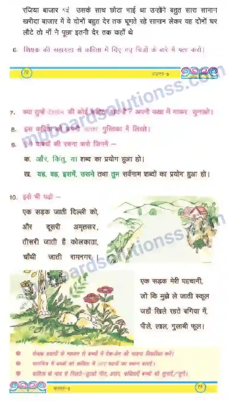 MP Board Book for Class 3 Hindi भारत है मेरा घर Image 3