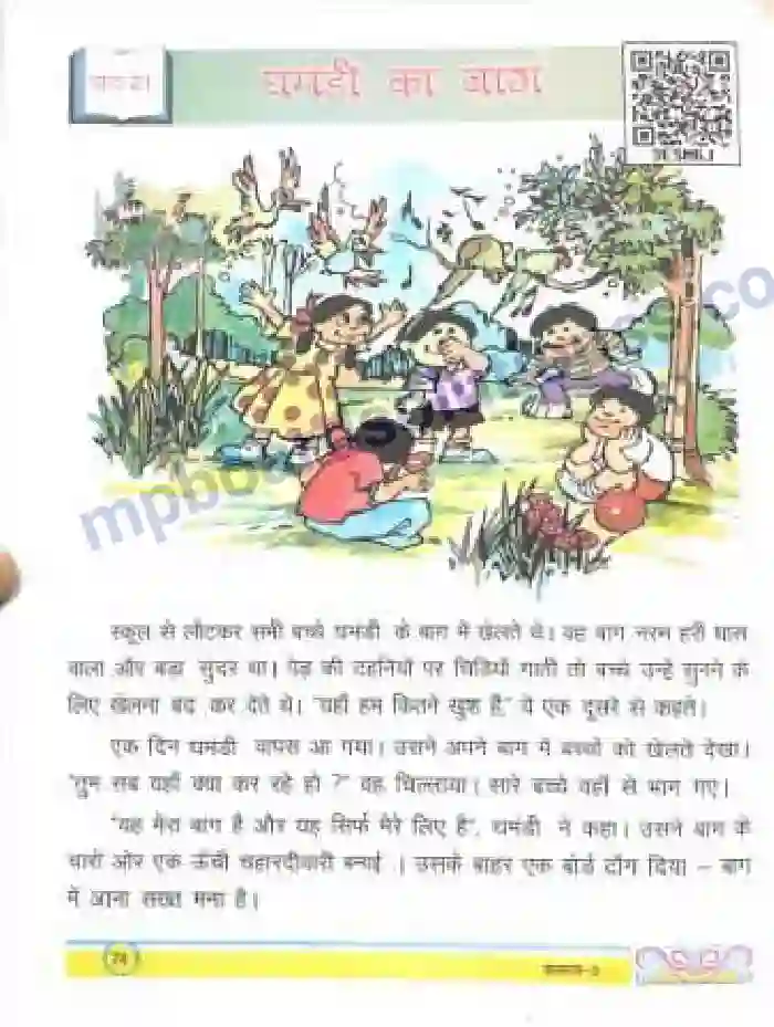 MP Board Book for Class 3 Hindi घमंडी का बाग Image 1