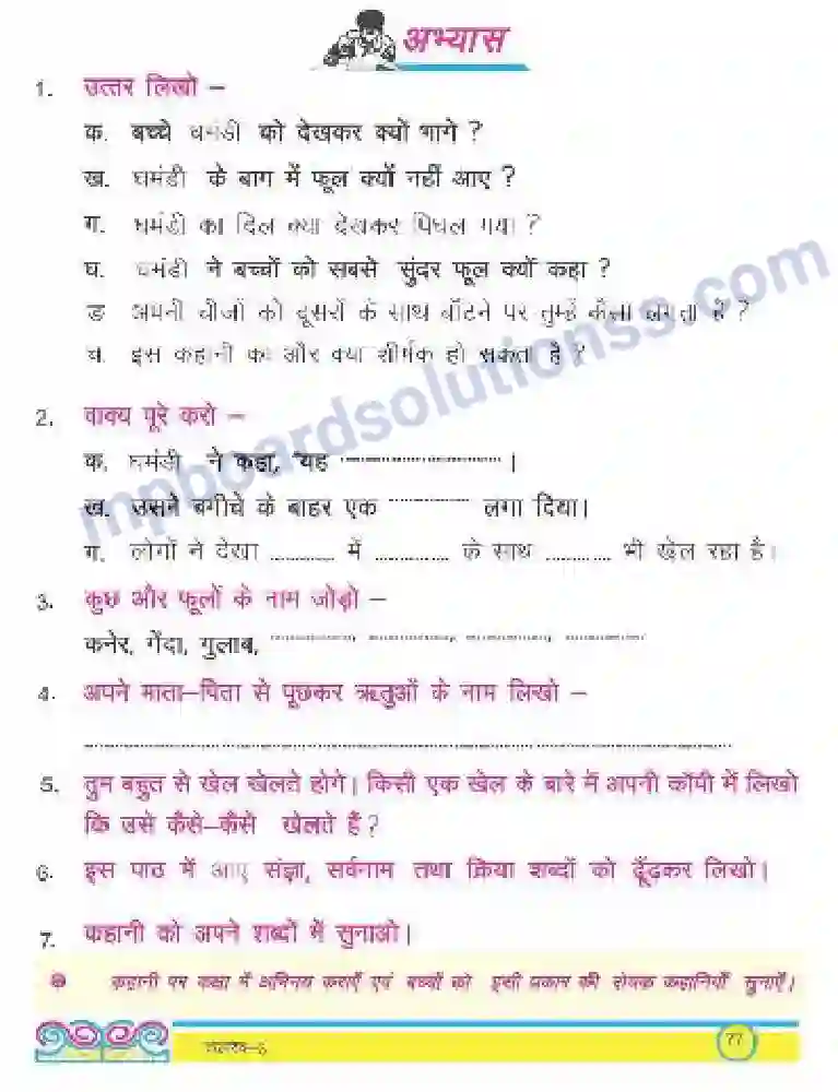 MP Board Book for Class 3 Hindi घमंडी का बाग Image 4