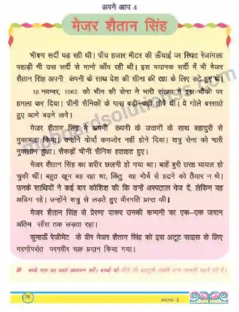 MP Board Book for Class 3 Hindi घमंडी का बाग Image 5