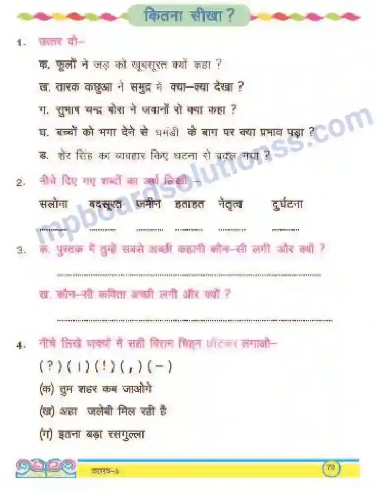 MP Board Book for Class 3 Hindi घमंडी का बाग Image 6