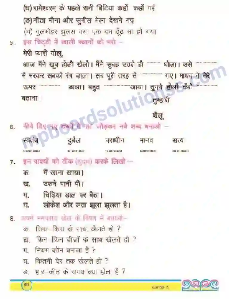 MP Board Book for Class 3 Hindi घमंडी का बाग Image 7