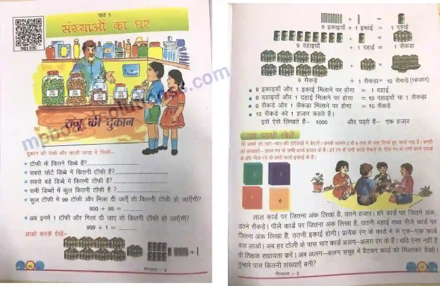 MP Board Book for Class 3 Mathematics संख्याओं का घर Image 1