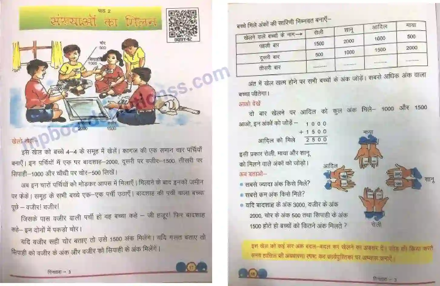 MP Board Book for Class 3 Mathematics संख्याओं का मिलन Image 1