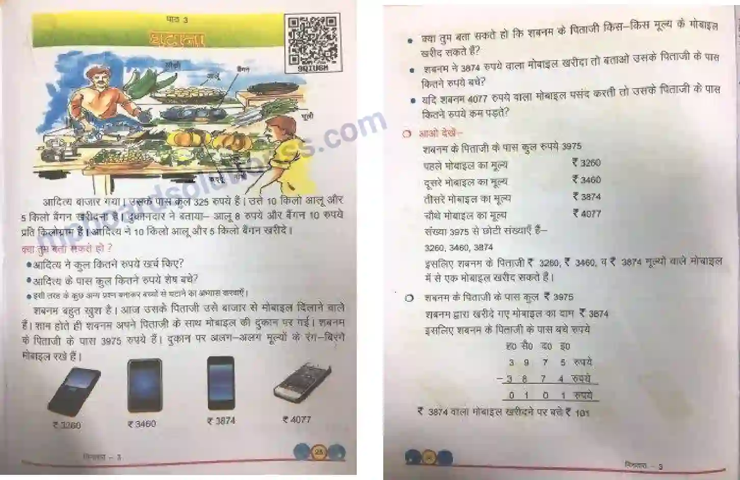 MP Board Book for Class 3 Mathematics घटाना Image 1