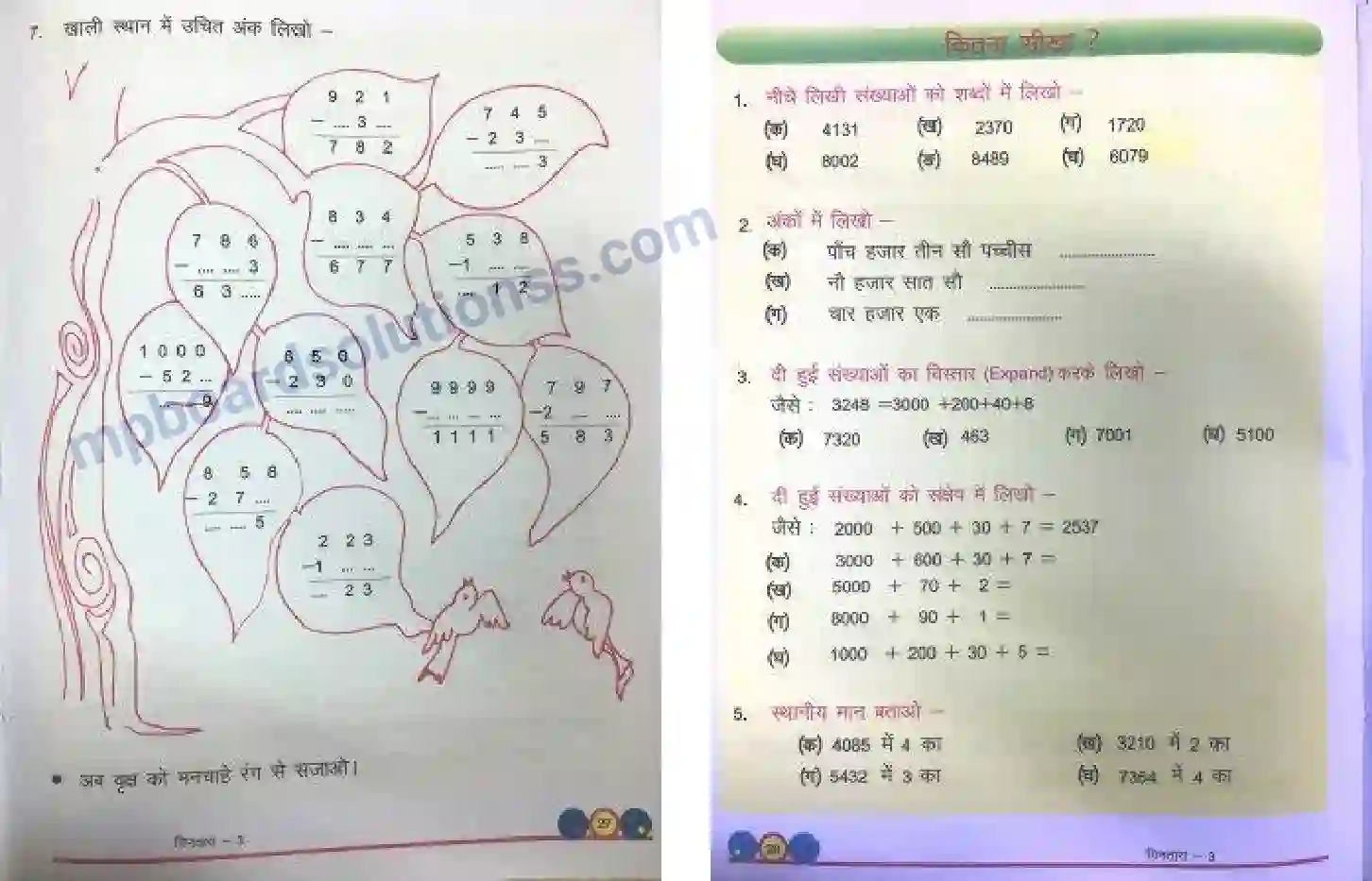 MP Board Book for Class 3 Mathematics घटाना Image 3