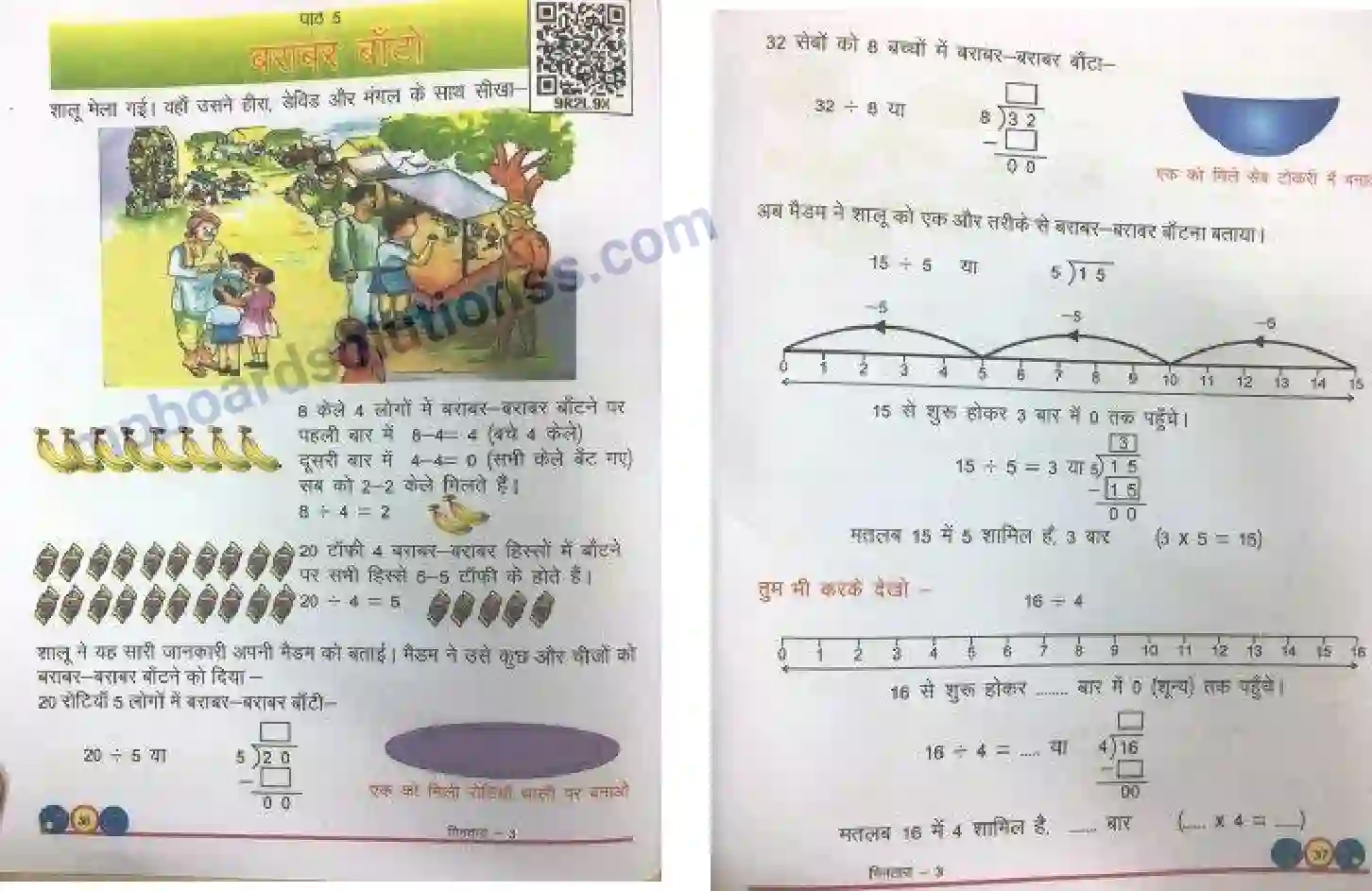MP Board Book for Class 3 Mathematics बराबर बांटो Image 1