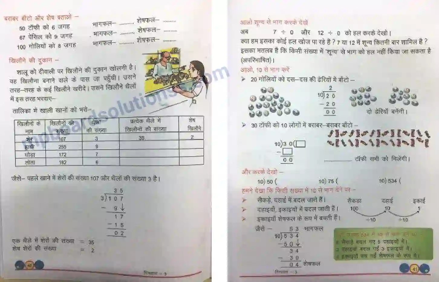 MP Board Book for Class 3 Mathematics बराबर बांटो Image 3