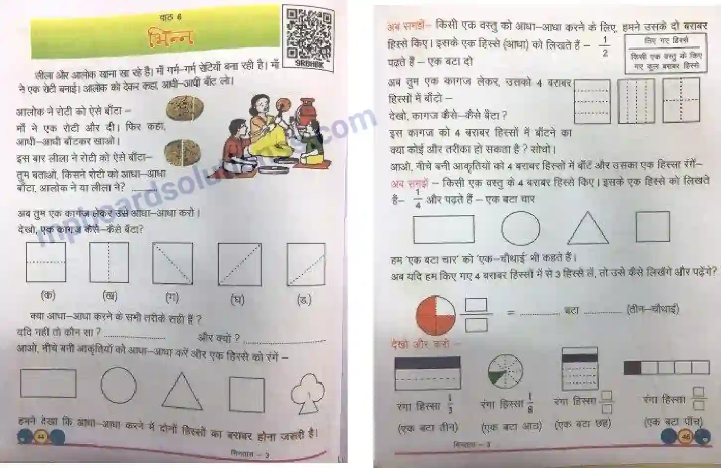 MP Board Book for Class 3 Mathematics भिन्न Image 1