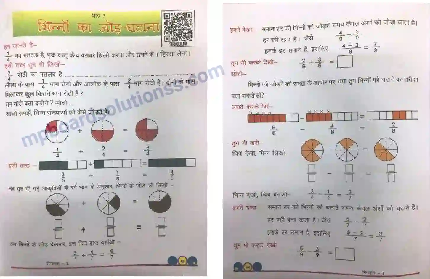 MP Board Book for Class 3 Mathematics भिन्नों का जोड़ घटाना Image 1