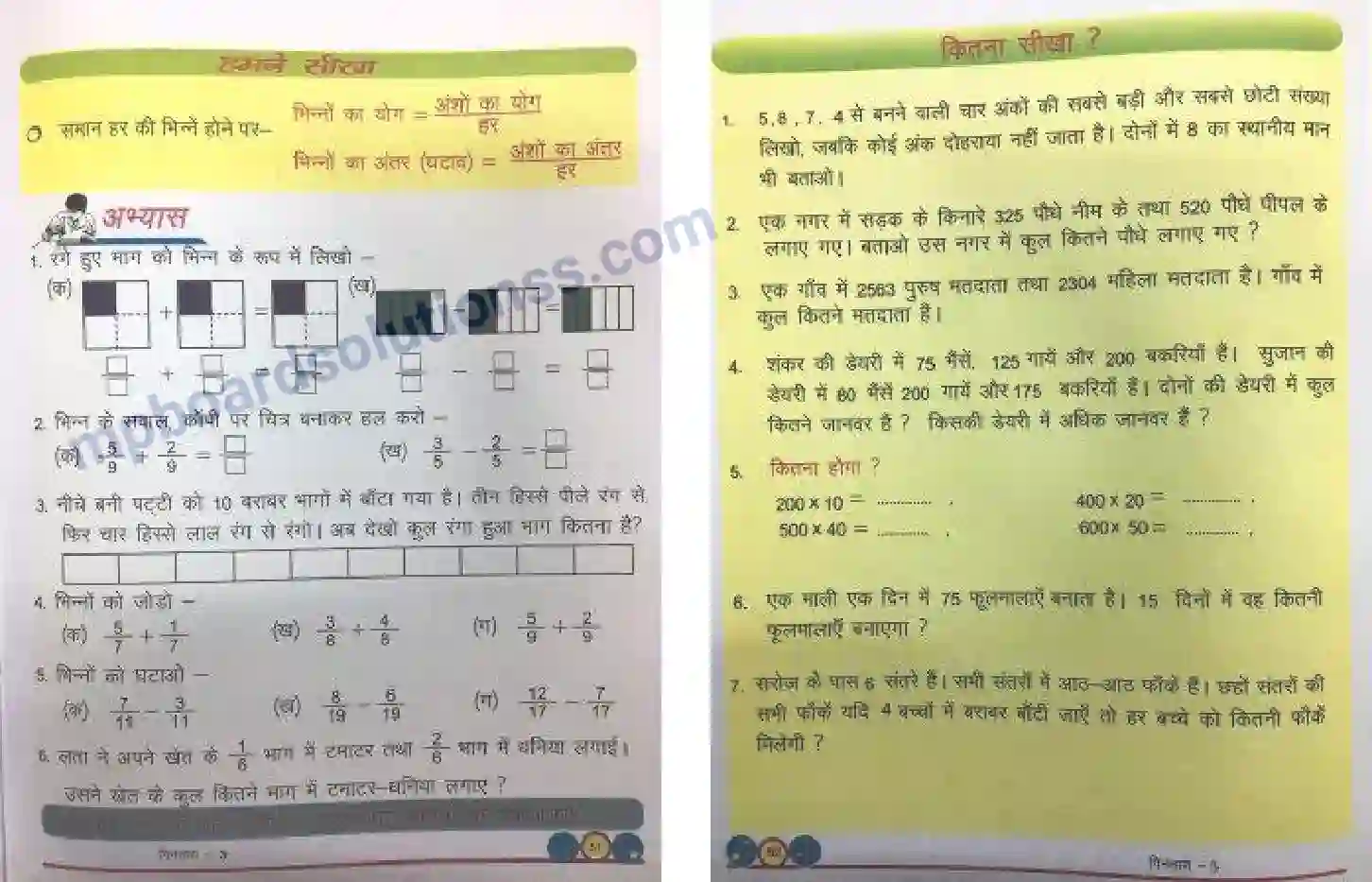 MP Board Book for Class 3 Mathematics भिन्नों का जोड़ घटाना Image 2