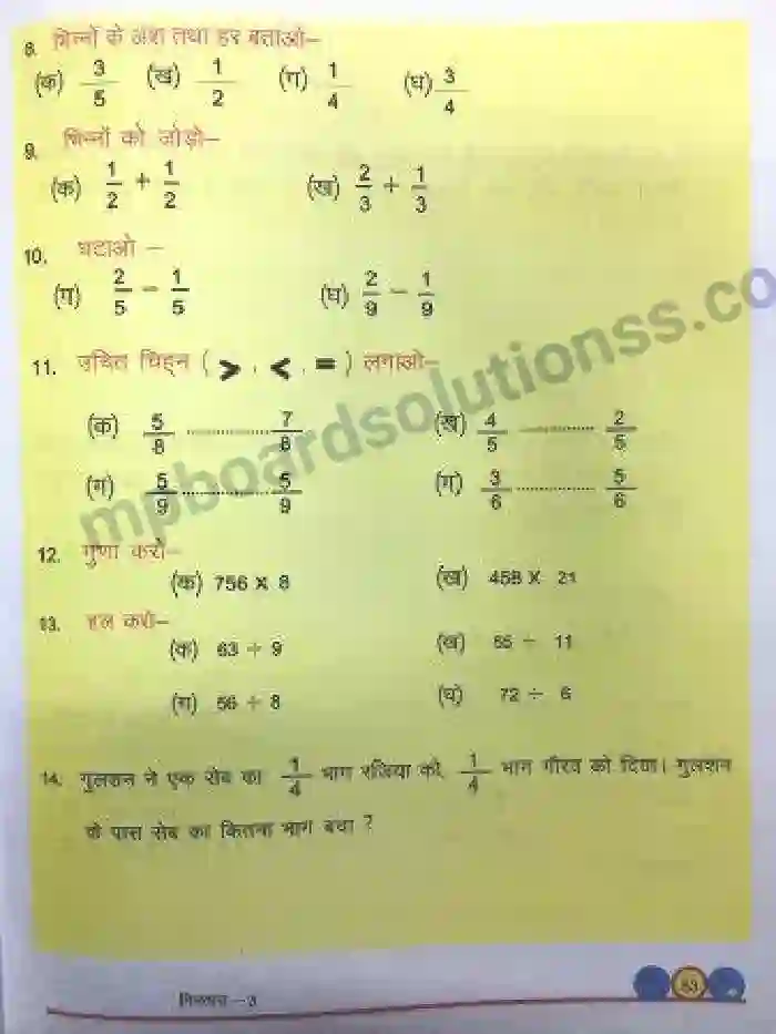 MP Board Book for Class 3 Mathematics भिन्नों का जोड़ घटाना Image 3